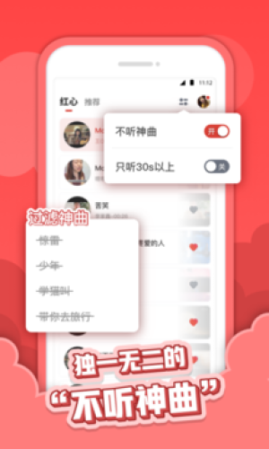 红心音乐最新版(4)