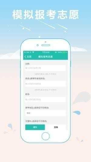 高考志愿榜手机正版