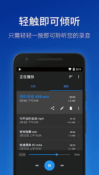 EasyVoiceRecorderPro直装付费专业版