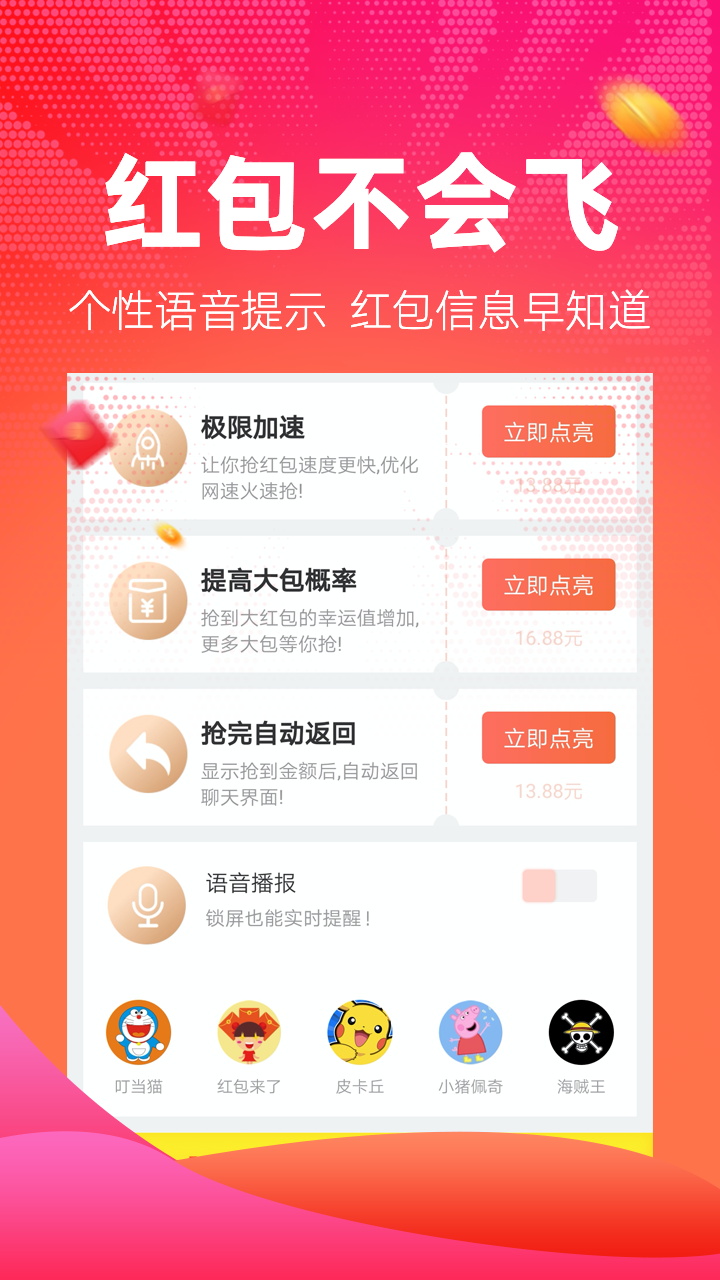 红包捕手免费原版