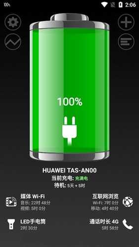 BatteryHDPro绚丽电量高级版