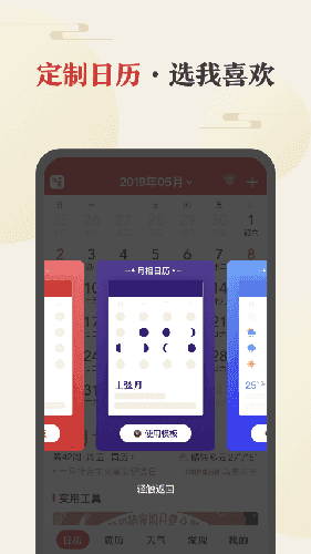 中华万年历老黄历手机正版