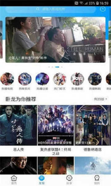 卧龙影视官网版图2