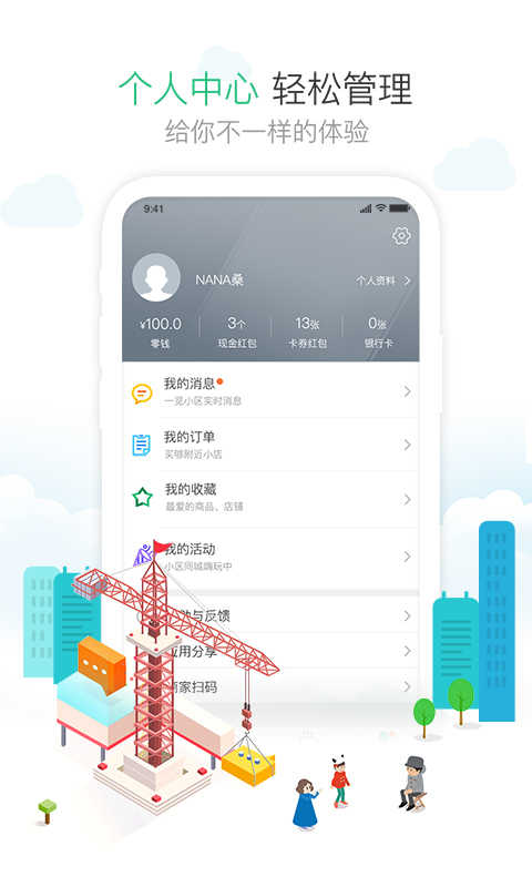 1号社区手机正版图1