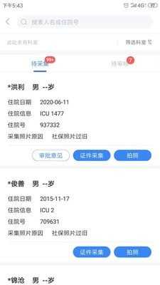 青岛人脸识别手机版