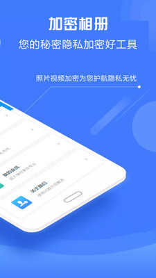 加密相册神器官方正版