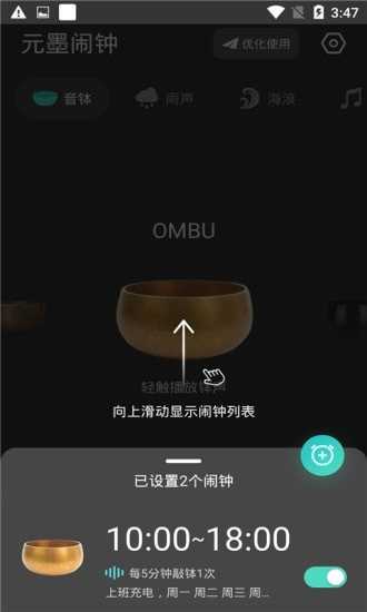 元墨闹钟最新版