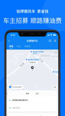 哈罗单车(哈啰出行)直装版