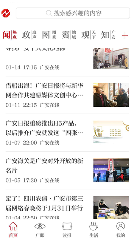 天下广安移动客户端正版