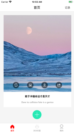 快乐笔记最新版