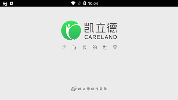 凯立德地图安卓官方版