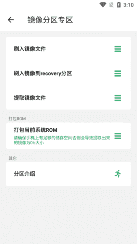 搞机助手修改版图2