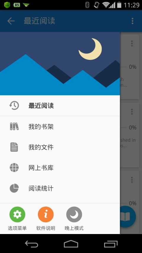 静读天下专业pro(Moon+ReaderPro)手机免费版