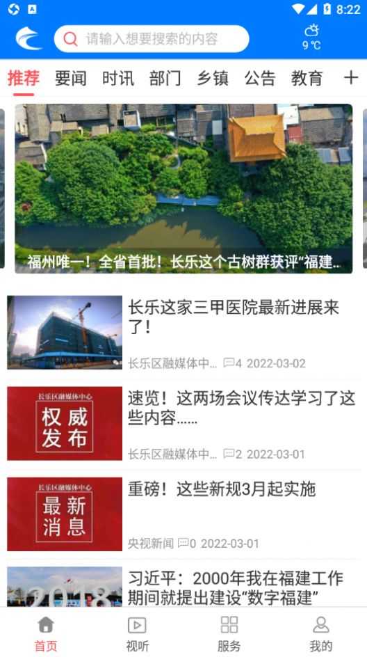 掌上长乐手机版