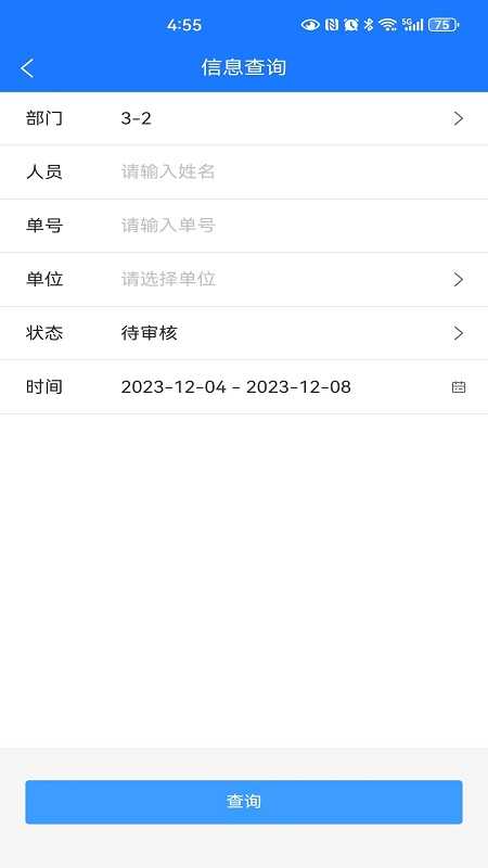 车辆管理器（车辆管理系统）手机免费版