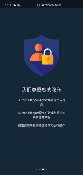 按键映射(ButtonMer)手机最新版