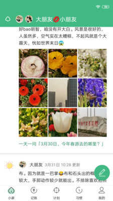 小家记免费版