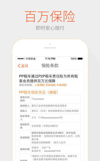 pp租车手机免费版