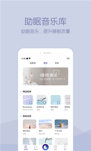 晚安手机免费版