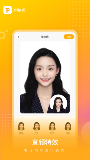 妙趣P图app图4