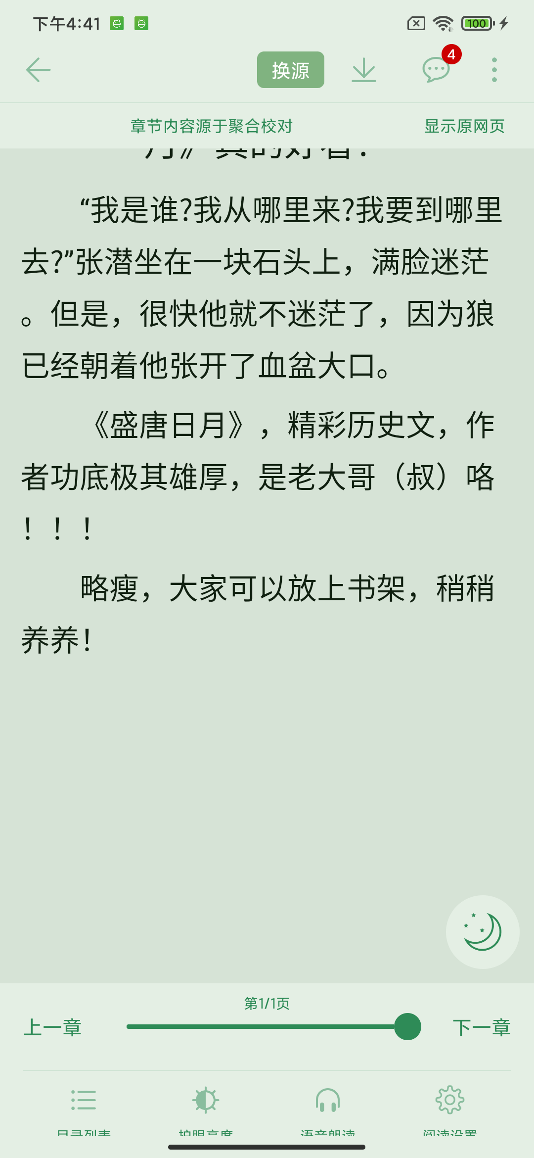 开始阅读免费原版