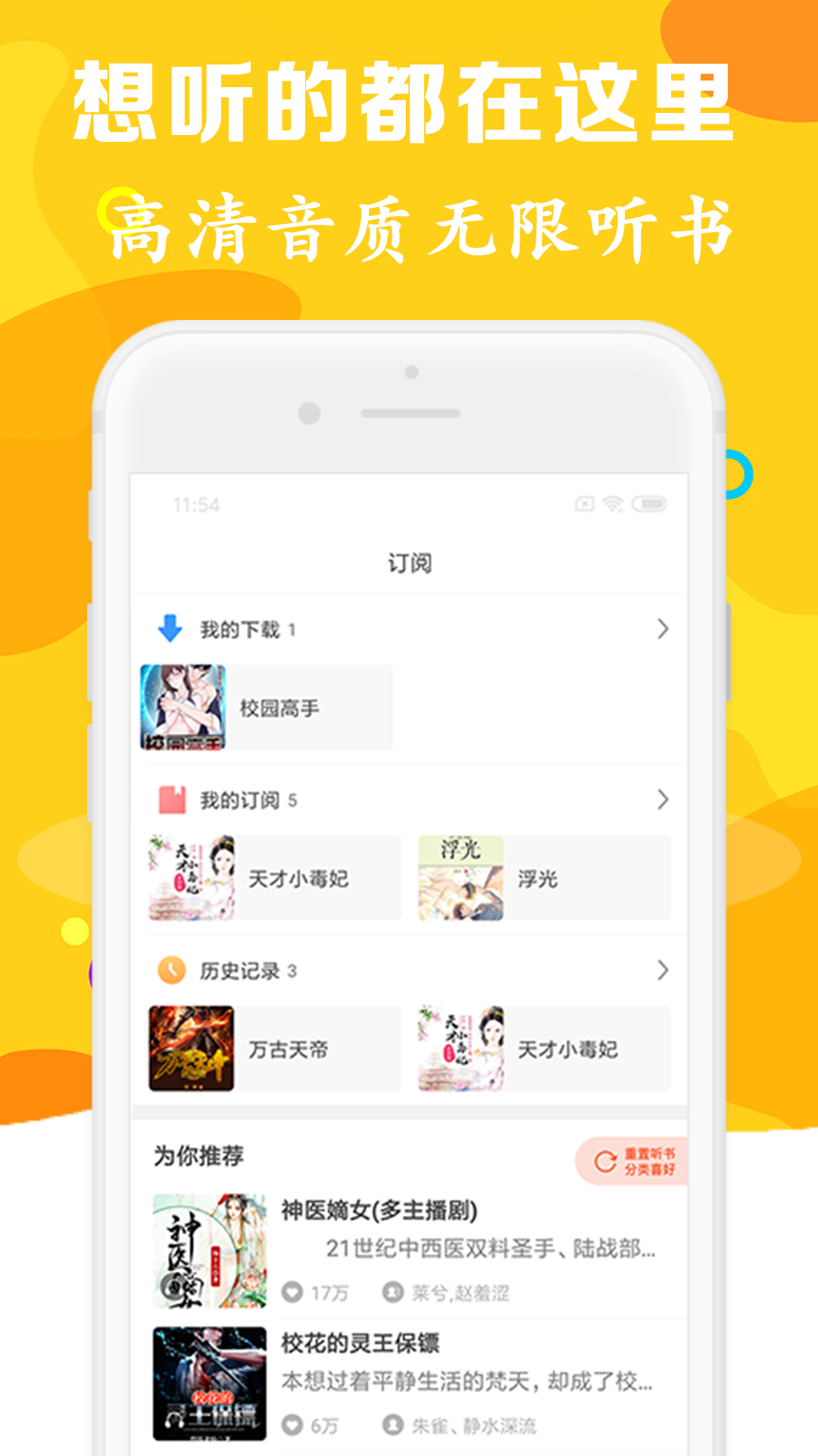 听书有声免费小说(4)