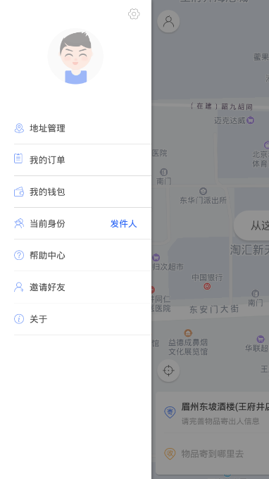 接力送手机最新版