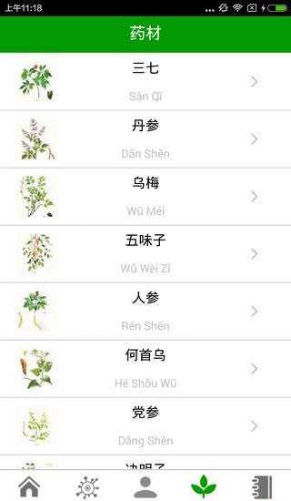 中医生活手机免费版