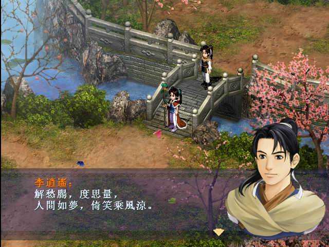 仙剑奇侠传95直装版5
