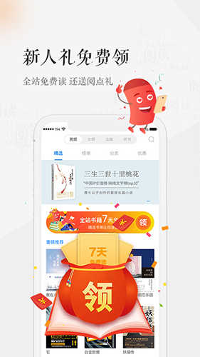 天翼阅读客户端手机最新版