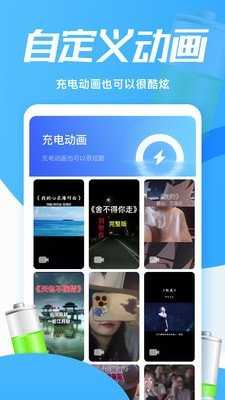 灵动充电动画手机最新版