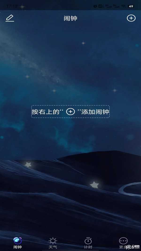 星帆闹钟通用版