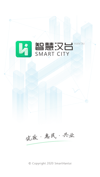 智慧汉台wifi(2)
