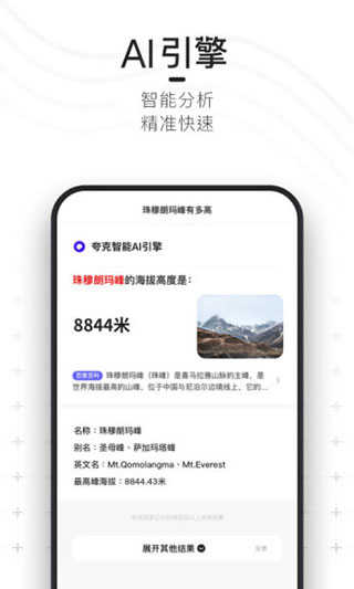 2026夸克app最新版图2