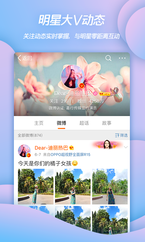 微博搜索(WeiboIntl)正版