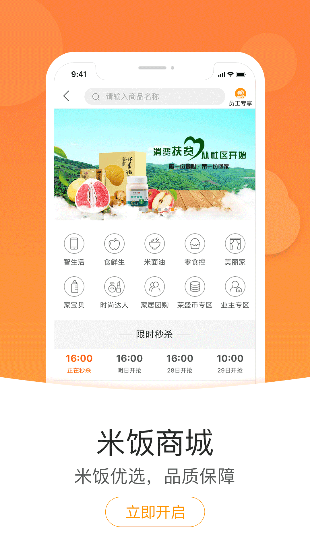 米饭公社无广告版