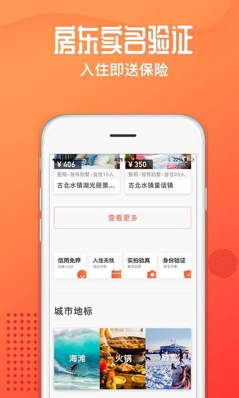 木鸟民宿手机最新版