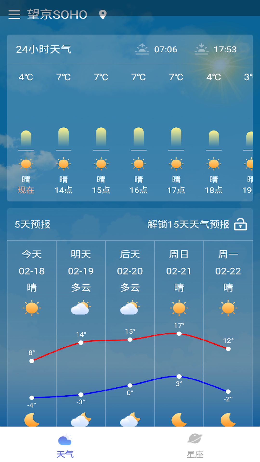 会心天气安卓免费版