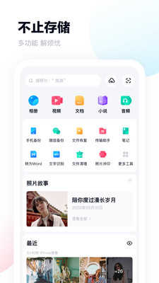 百度网盘手机客户端图3