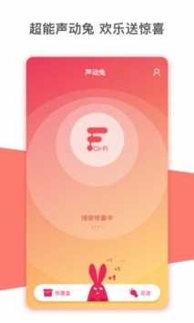 声动兔图1