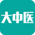 大中医通用版