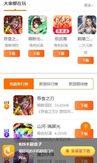 925盒子安卓免费版