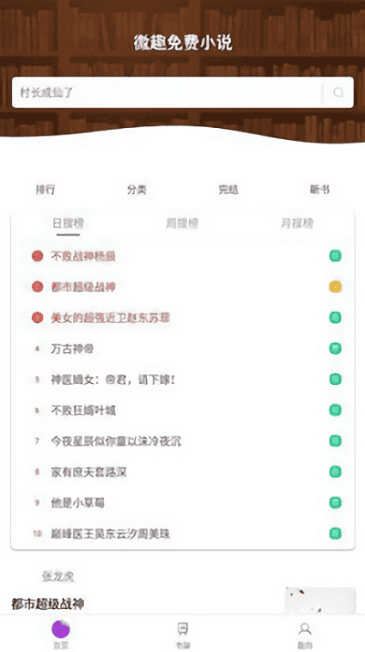 微趣小说官方最新版
