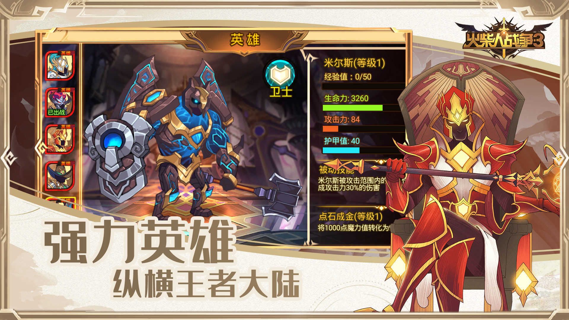 火柴人战争3解破版图3