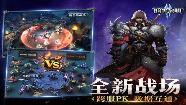 暗黑黎明2官方最新版4