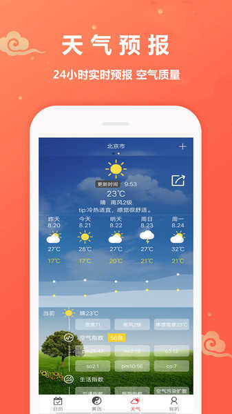 吉日万年历直装版