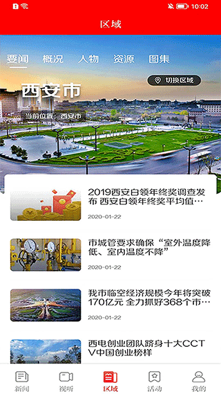 西安发布安卓直装版