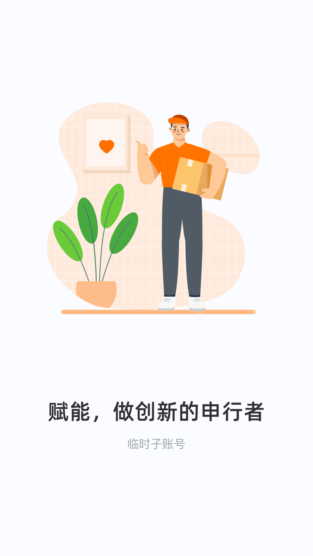 申行者小件员版(1)