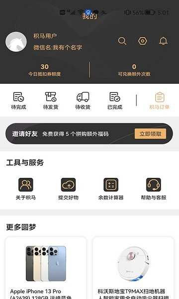 积马购物官方最新版