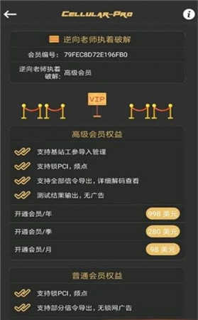 网络频段锁定器(Cellular-Pro)正版